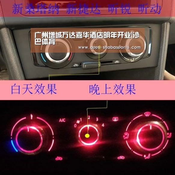 广州增城万达嘉华酒店明年开业|沙巴体育(图2) 沙巴