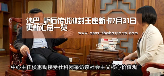 沙巴_炉石传说冰封王座新卡7月31日更新汇总一览(图1) 沙巴体育平台