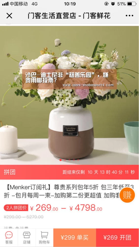 沙巴-迪士尼非“慈善乐园”,嫌贵用脚投票?(图1) 沙巴体育平台