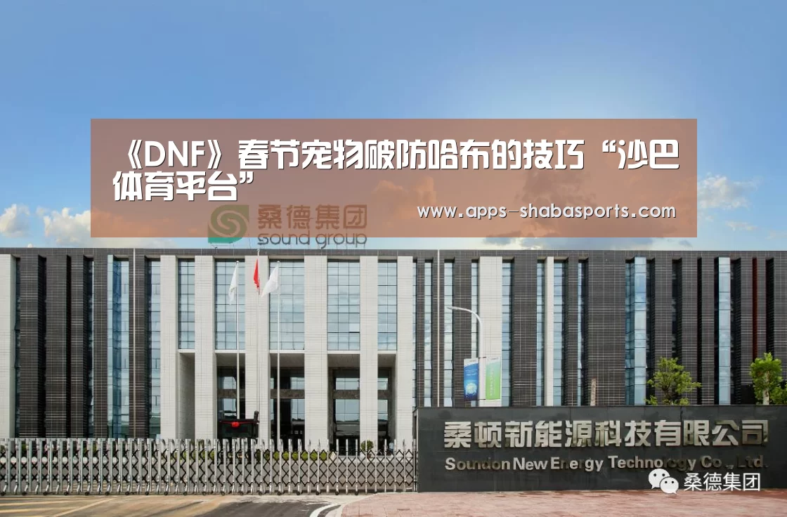 沙巴体育app