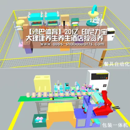 沙巴体育平台