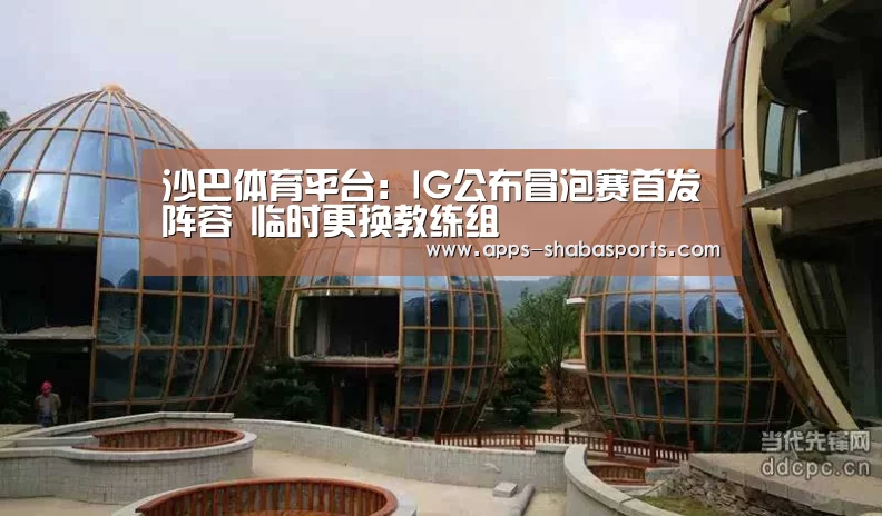 沙巴体育app